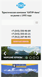 Mobile Screenshot of katour.ru
